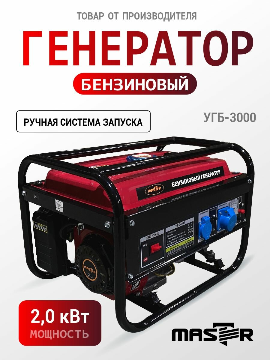 Генератор бензиновый 