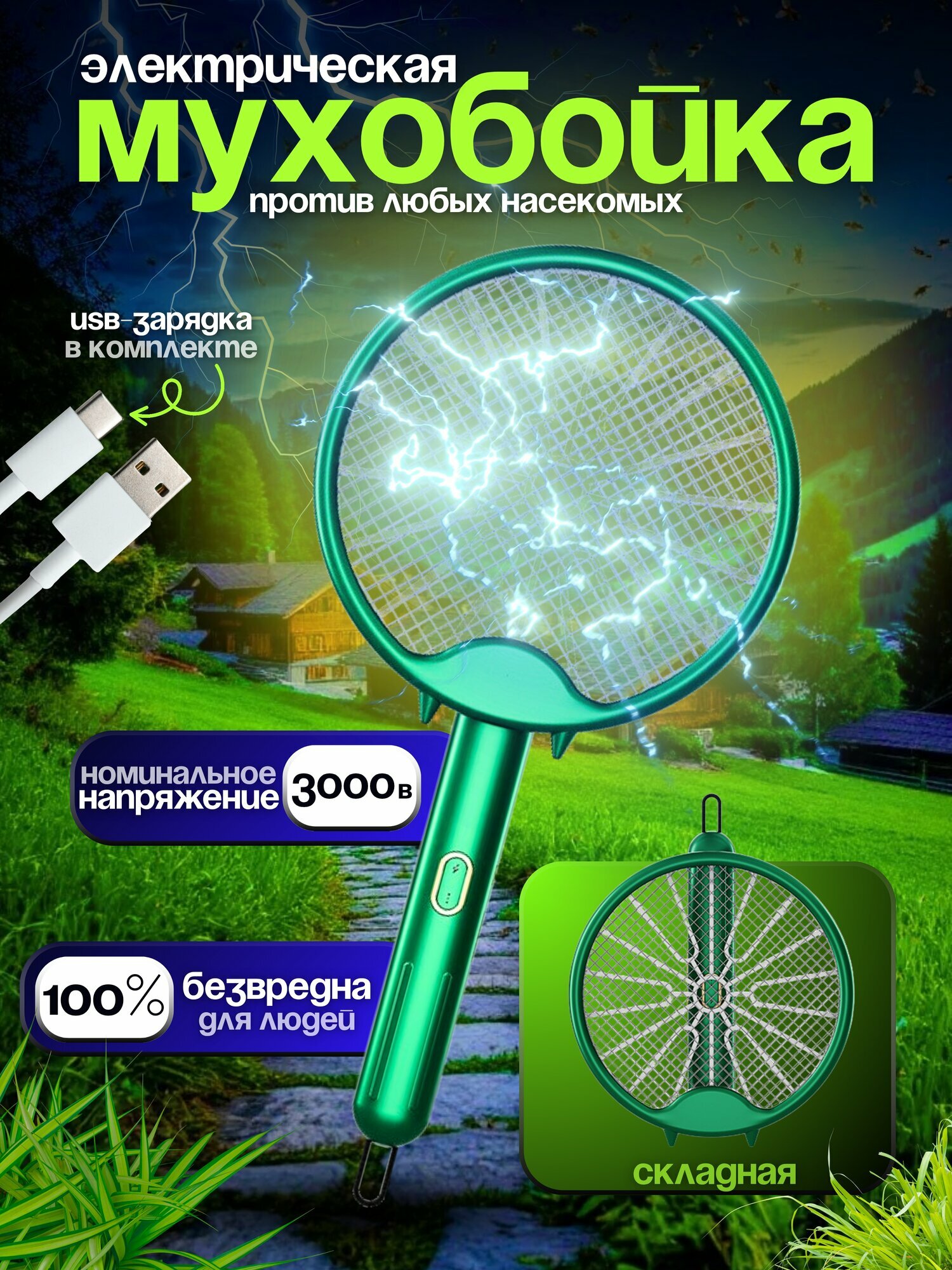 Электрическая мухобойка для отпугивания насекомых, мухобойка ракетка на аккумуляторе