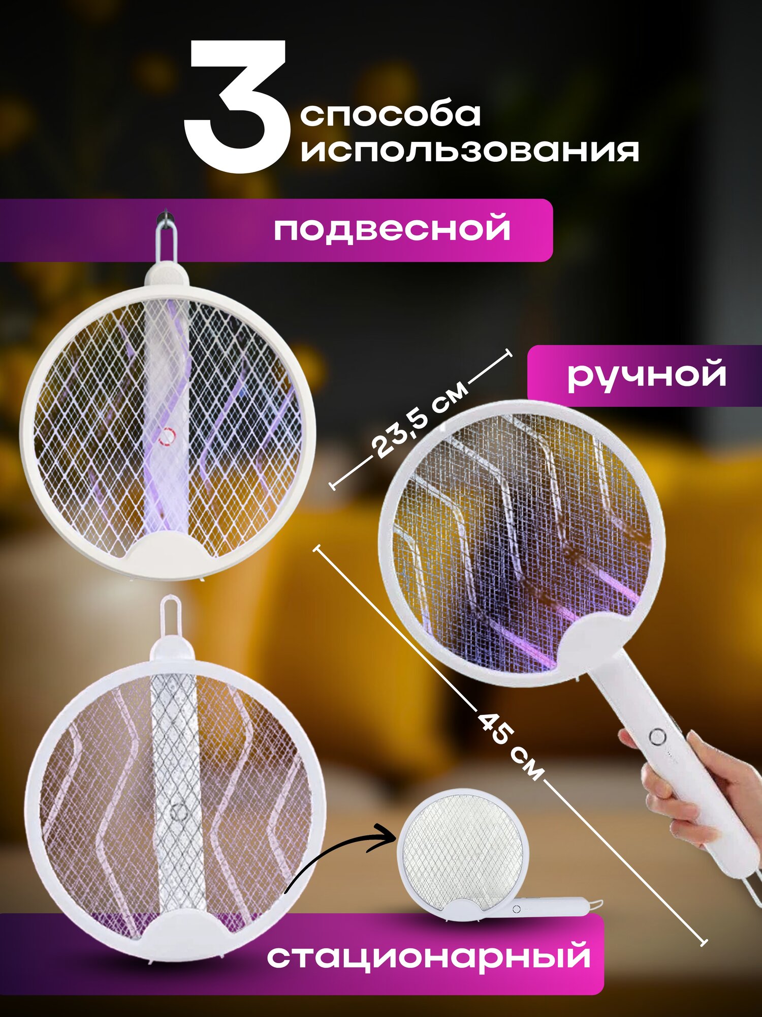 Картинки Мухобойка электрическая от насекомых комаров мух мошек