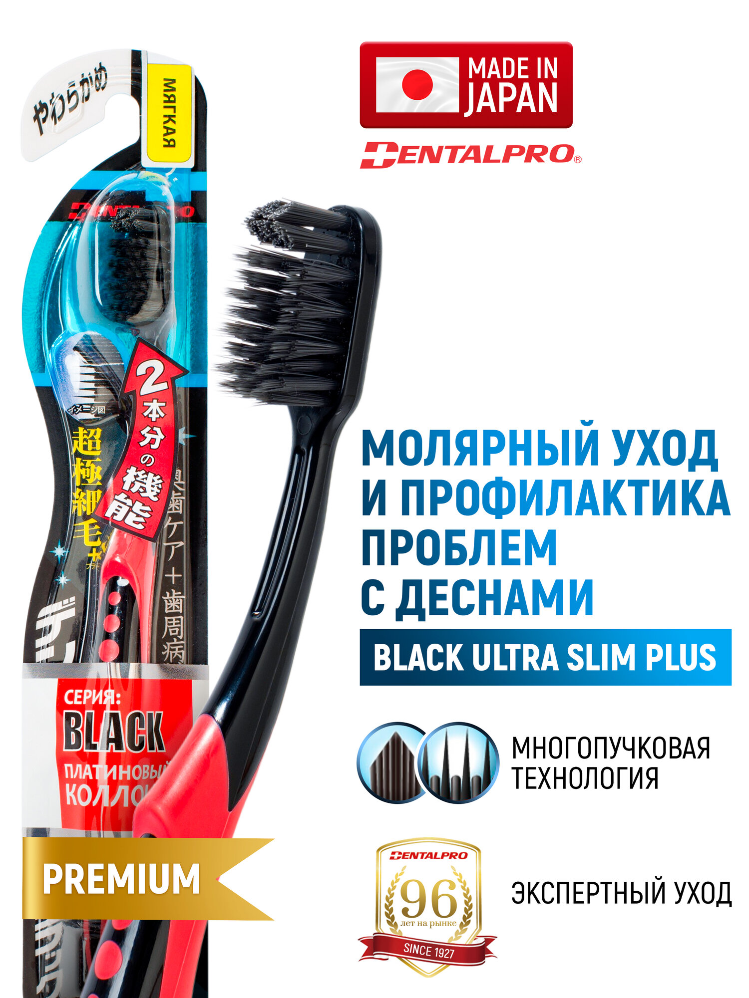 DENTALPRO Зубная щетка мягкая Black Ultra Slim Plus для взрослых, многоуровневая, многопучковая с ультратонкими щетинками / Для чувствительных десен и труднодоступных мест (Япония)
