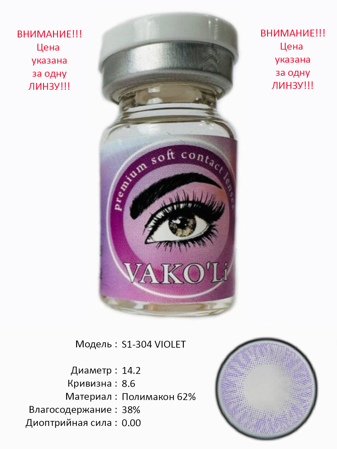 S1-304 VIOLET 0.00 1PS Цветные контактные линзы для глаз, 12 месяцев, без диоптрий, для красоты. 1 Линза
