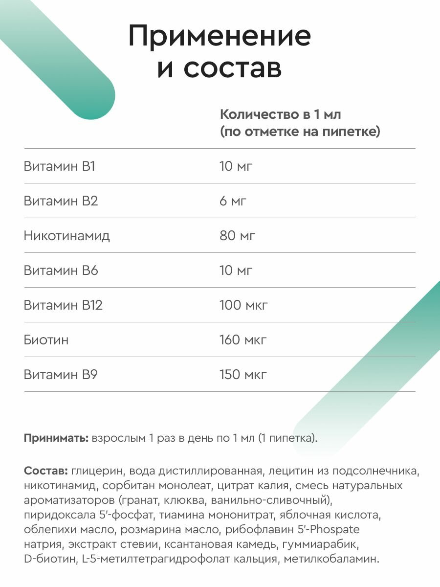 Изображение Липосомальный B-комплекс, 100 мл, для восстановления работы нервной системы, повышения тонуса и энергии организма