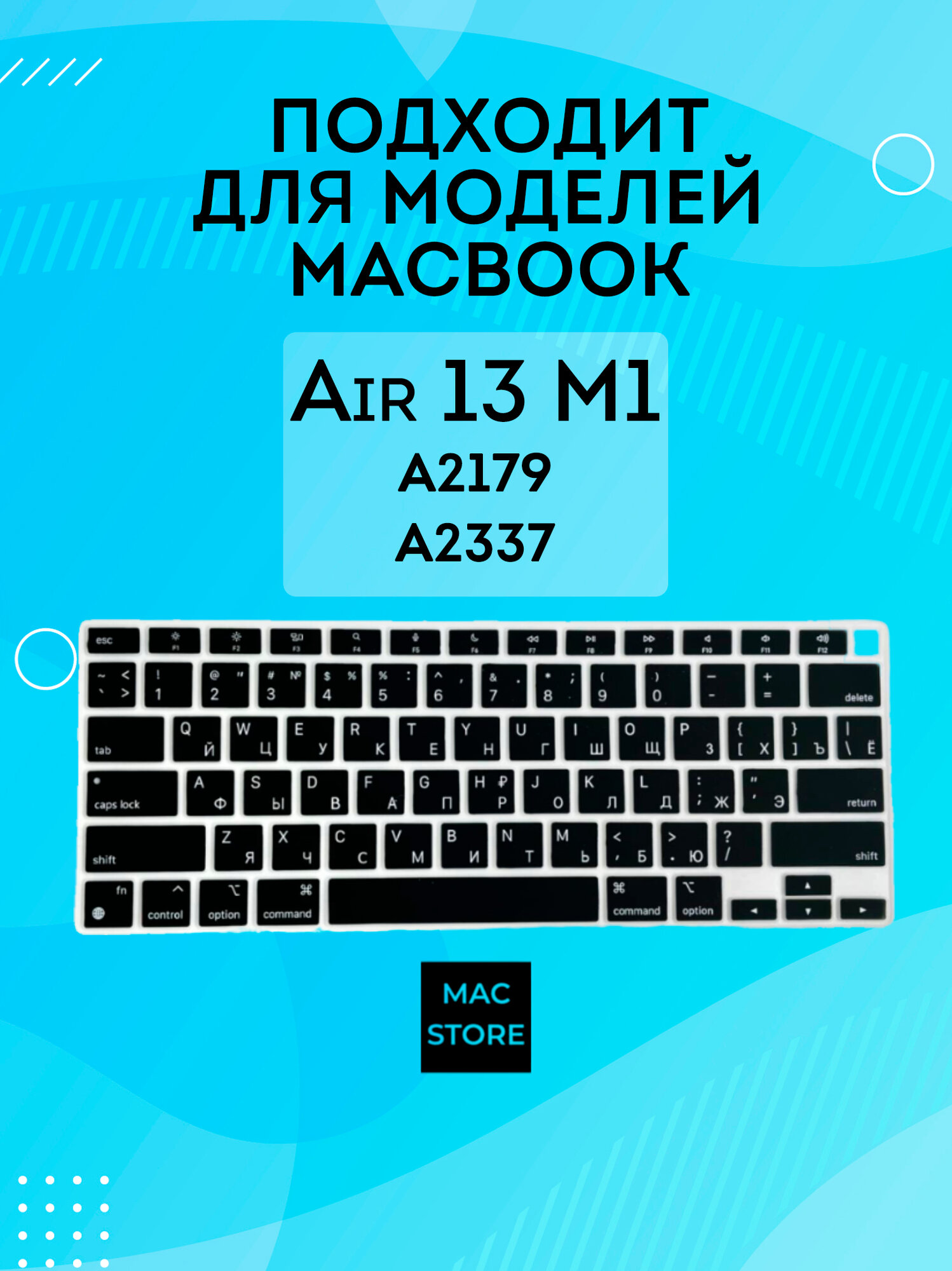Накладка на клавиатуру для MacBook Air 13 с US раскладкой и RU гравировкой для Макбук Аир 13 2020 (A2179 A2337), 1 шт. — фото 1