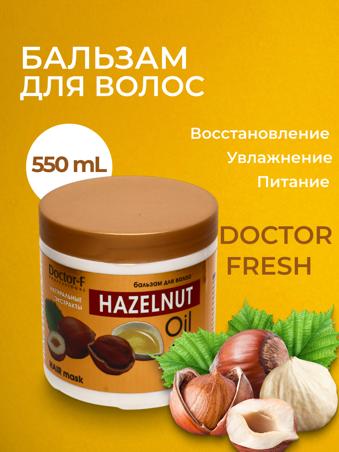Бальзам для волос Doctor Fresh Ginger, для всех типов волос, увлажняющий, 550мл