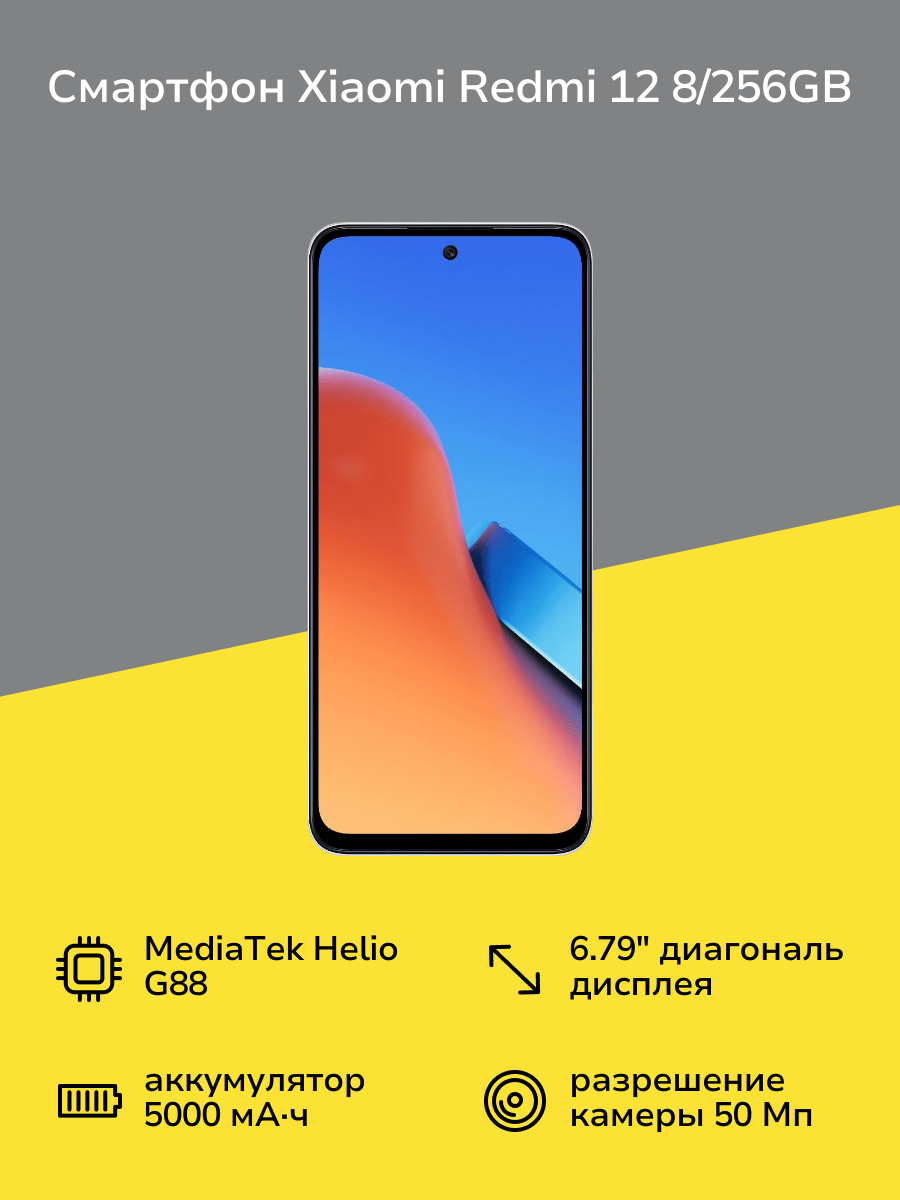 Смартфон Xiaomi Redmi 12 8/256GB Polar Silver
