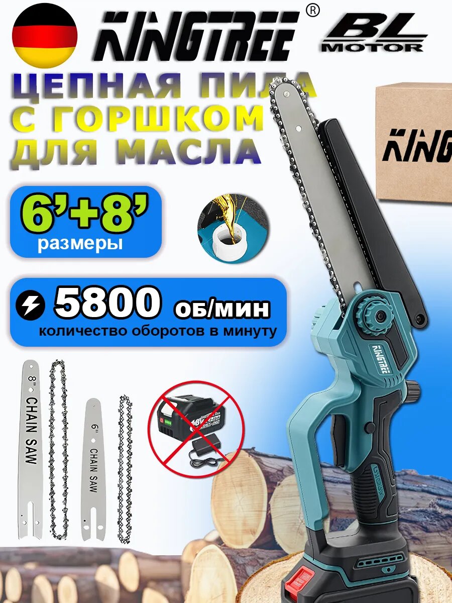 Цепная пила с масляным бачком6+8», аккум *0
