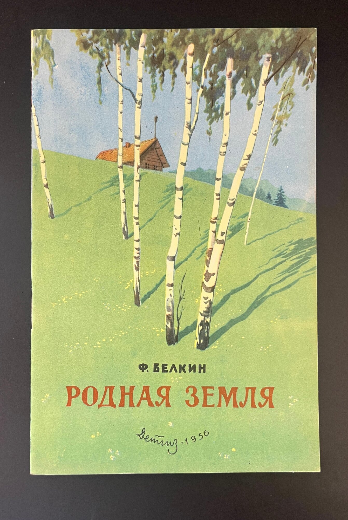 Родная земля   cтихи   Огромная редкость  запрещена   Коллекционная сохранность  