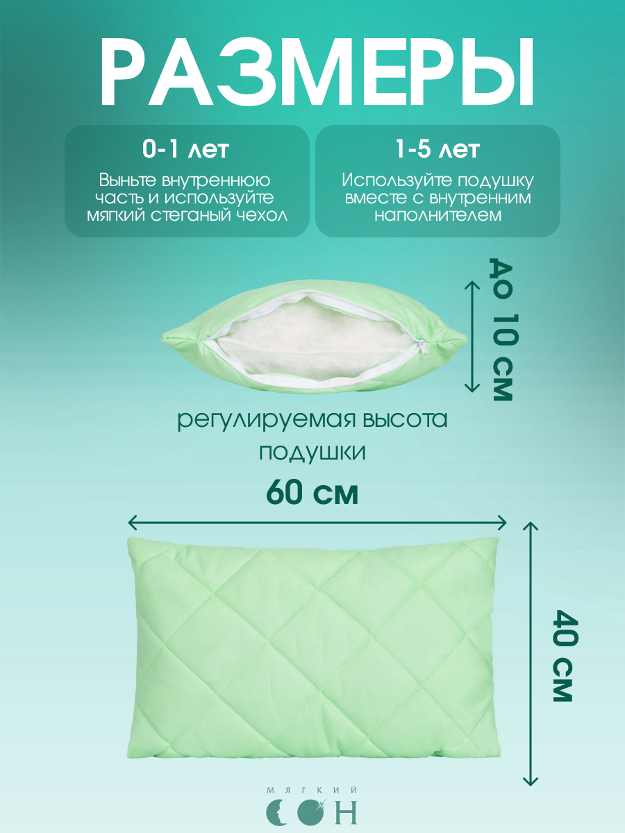 Подушка детская 40х60 см, Бамбук, со съемным чехлом, для младенцев, для новорожденных — фото 1