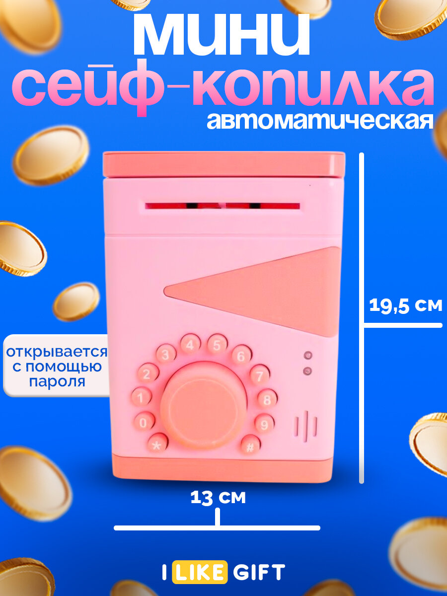 Сейф копилка для денег детская интерактивная "Designer", pink 18x13 см