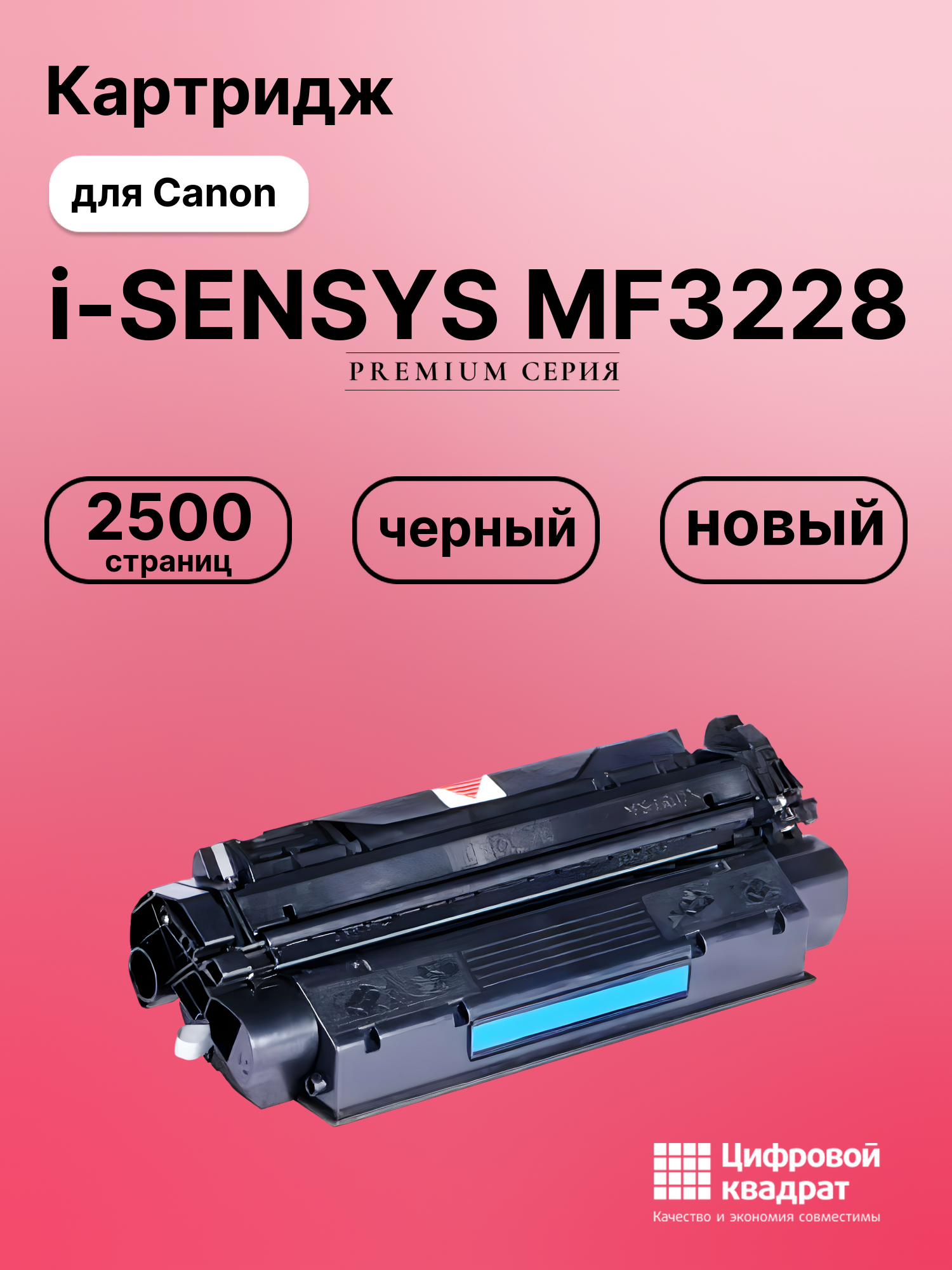 Картридж для Canon i-SENSYS MF3228 (EP-27), MF 5530, MF 5550, MF 5600, MF3220, MF3240, MF5630, MF5650, MF5730 LBP-3210
