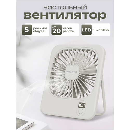 Вентилятор настольный WALKER WFAN-35 с дисплеем мини вентилятор напольный с охлаждением охладитель воздуха белый 798₽