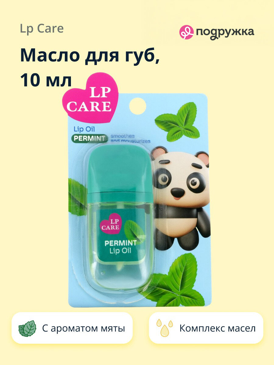 Масло для губ LP CARE с ароматом мяты 10 мл