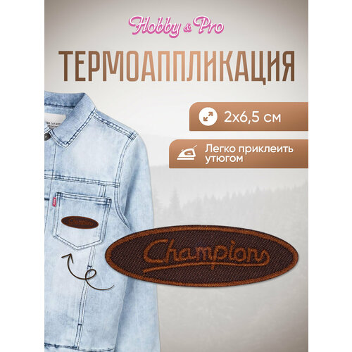 фото Термоаппликация 'чемпион', 2*6,5 см, ba1020 hobby & pro