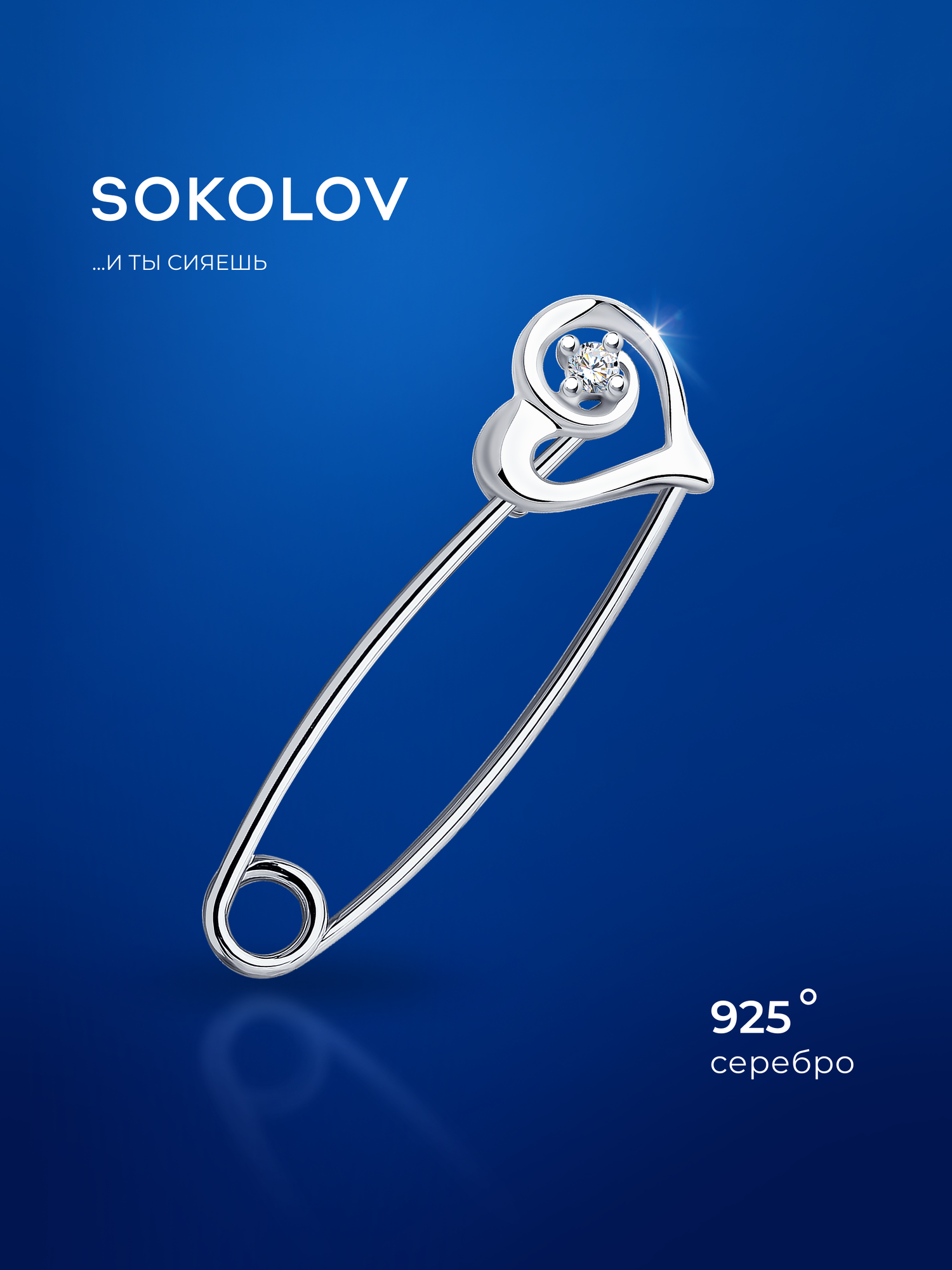 Брошь SOKOLOV, серебро, 925 проба, родирование, фианит