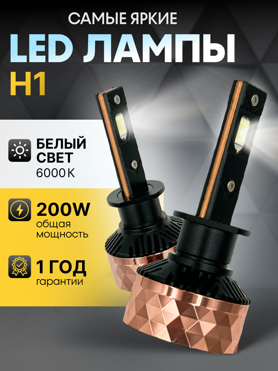 Светодиодные лампы H1 V80S, h1 LED cупер яркие 200W, H1 лампа светодиодная V80S 2шт, 6000k