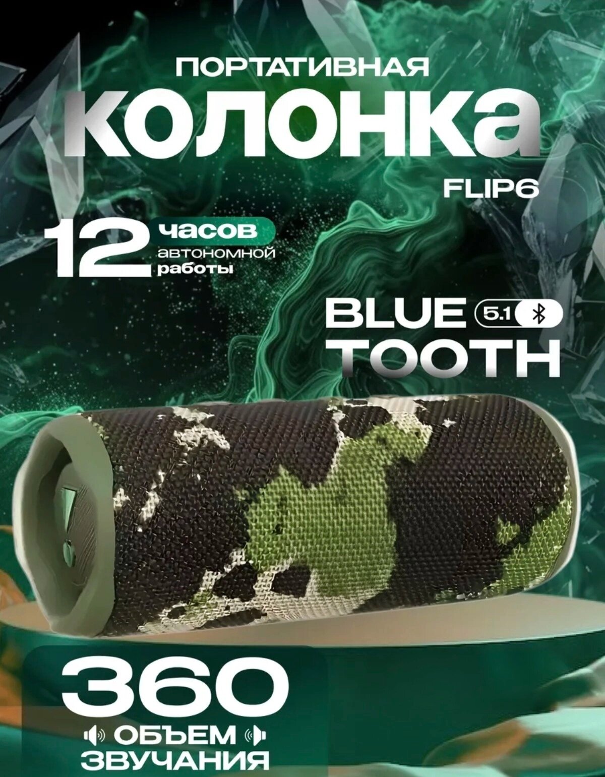 Портативная, беспроводная, переносная, акустическая колонка FLIP 6, цвет защитный