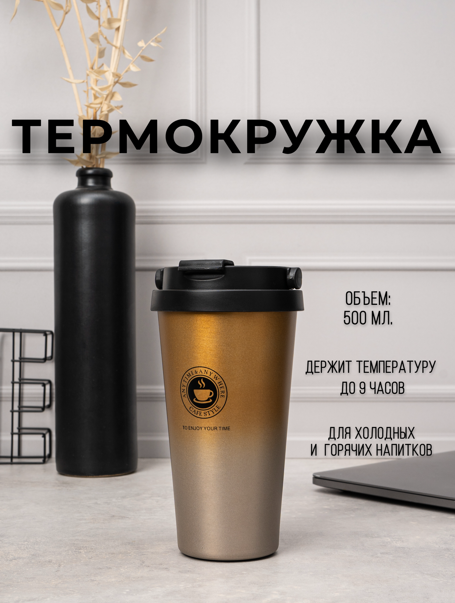 Термокружка автомобильная стильная для кофе с собой 0,5 литра