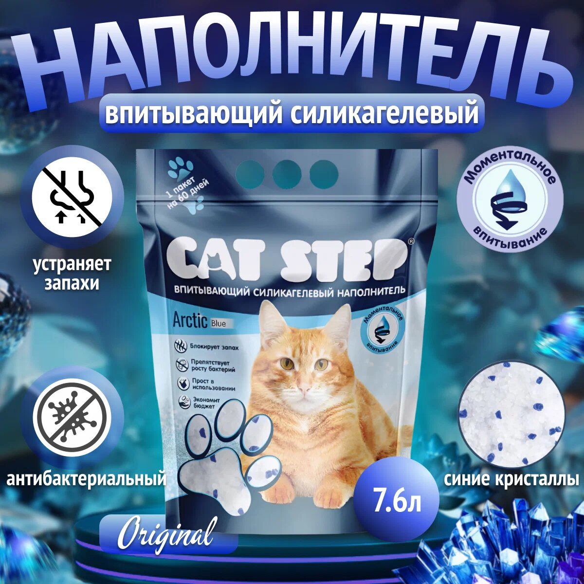 Впитывающий наполнитель Cat Step Arctic Blue, 7.6л, 1 шт.*1уп
