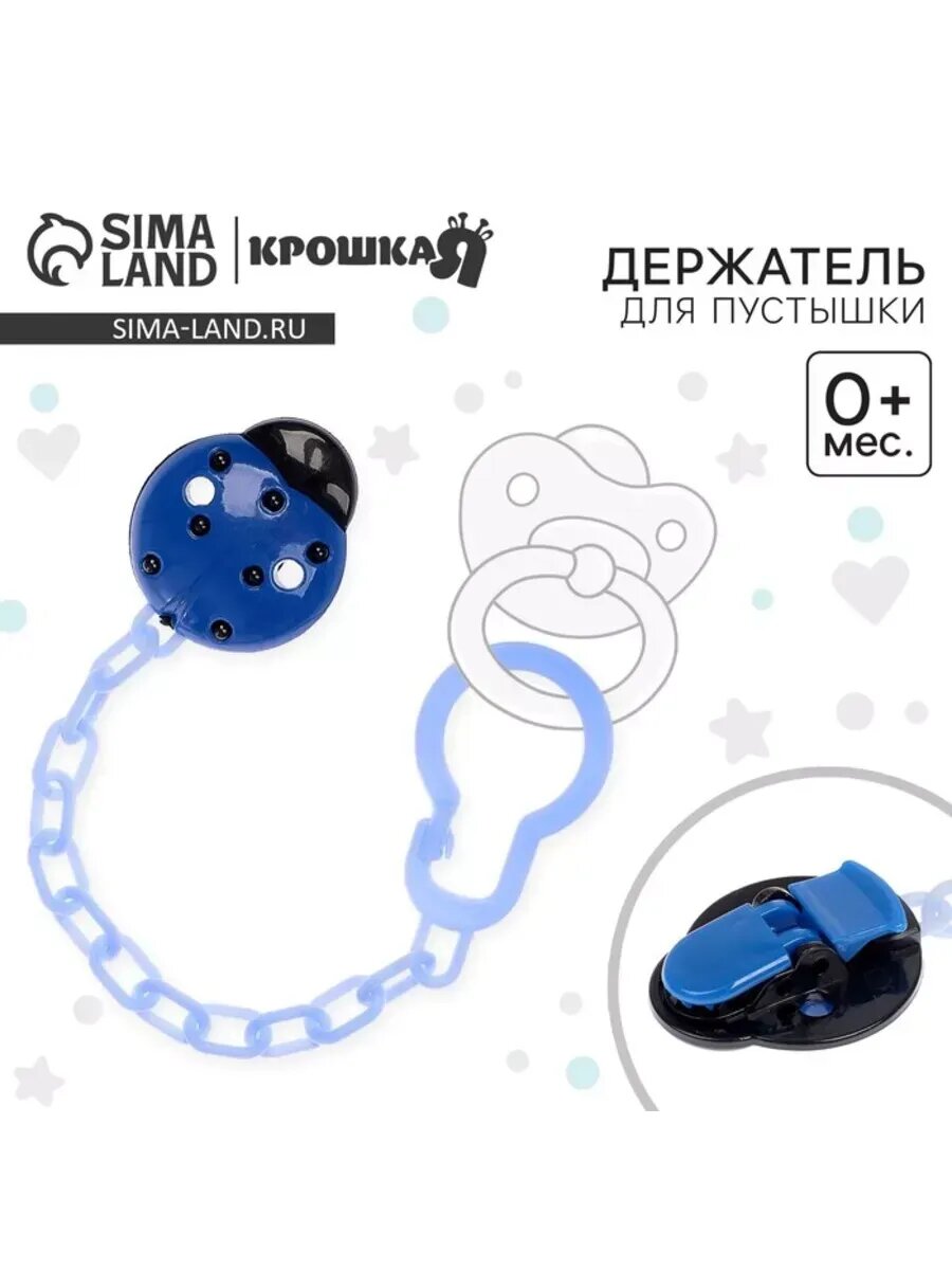 Держатель для соски 