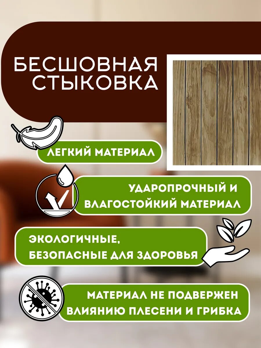 Панели стеновые Conflate самоклеящиеся реечные 30*30 см, 10 шт. темно-коричневые — фото 1