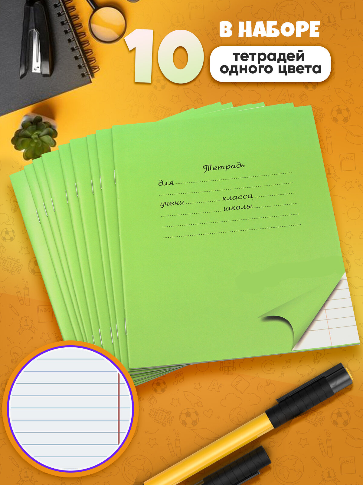 Тетради школьные в широкую линейку 18 л, набор 10 шт, картонная обложка, зеленые, ПандаРог — фото 1