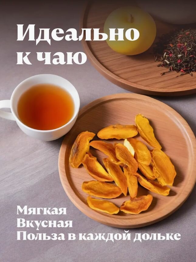 Хурма сушёная "Азербайджан Агро-Сервис Н", без сахара, без консервантов, Азербайджан — фото 1