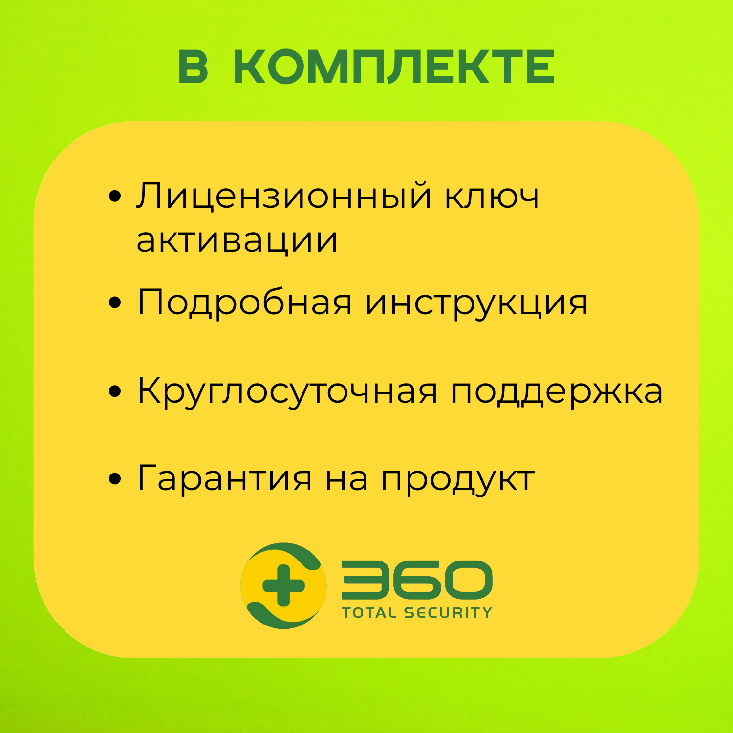 Антивирус 360 Total Security Premium 1 месяц на 1 устройство (электронный ключ, мультиязычный, Весь мир) — фото 1