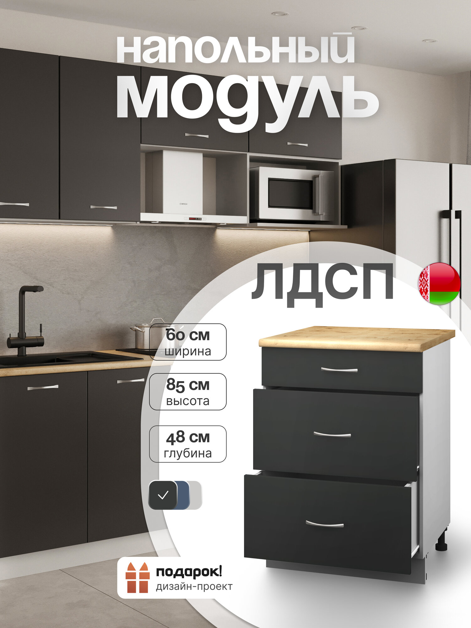 Кухонный модуль напольный СпадарДрэва, кухонная тумба напольная, ЛДСП, 60х48х85 см
