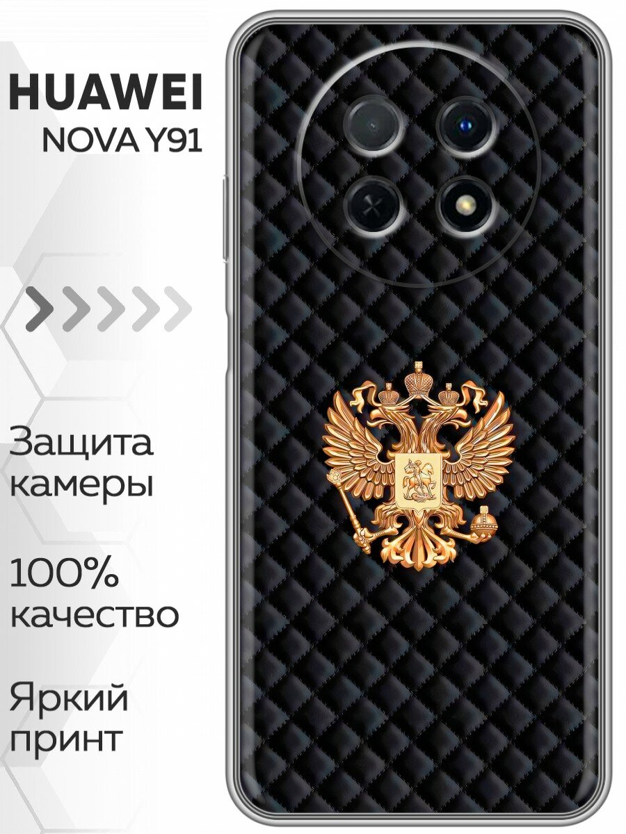 Чехол для Huawei Nova Y91 с принтом Герб России принт (Хуавей Нова У91)