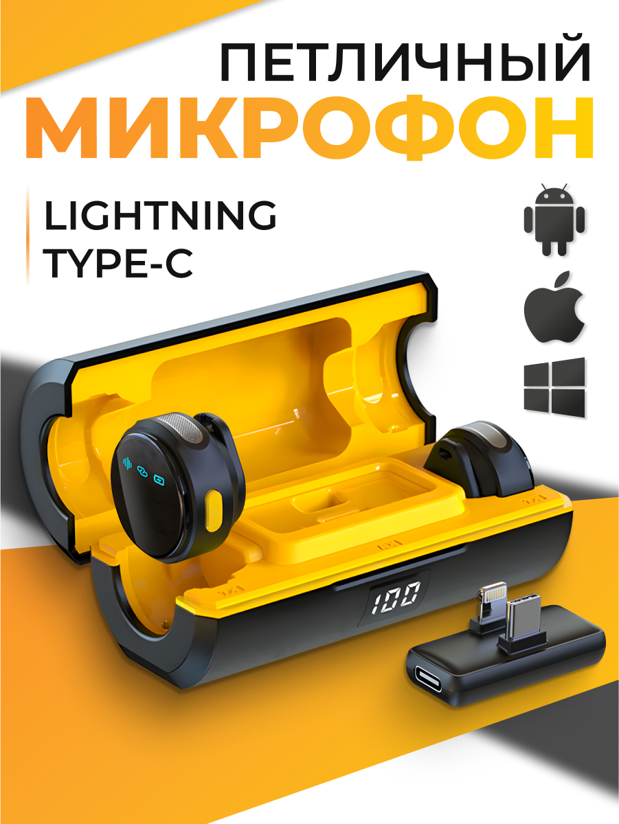 Беспроводной микрофон Type-C Lightning, 2 шт. / Петличны микрофон для iPhone, Android, черный