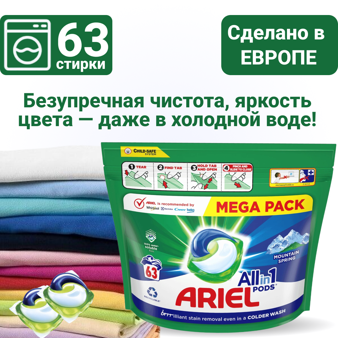 Капсулы для стирки цветного белья Ariel Pods All in One Color, 63 шт.