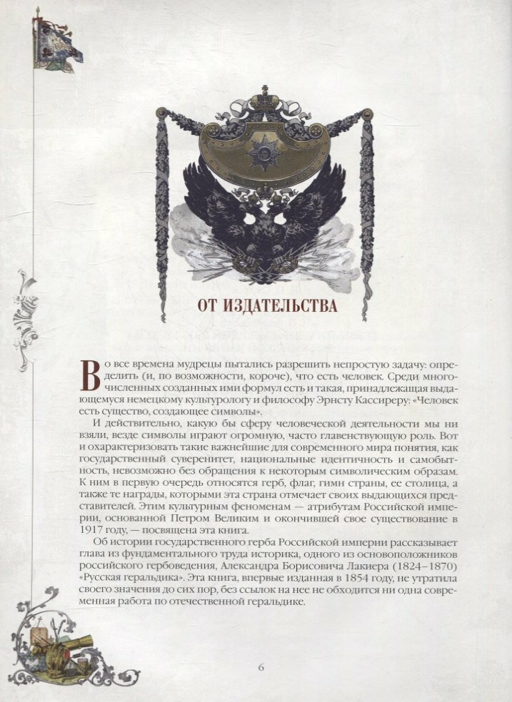 Символы и ордена Российской империи — фото 1