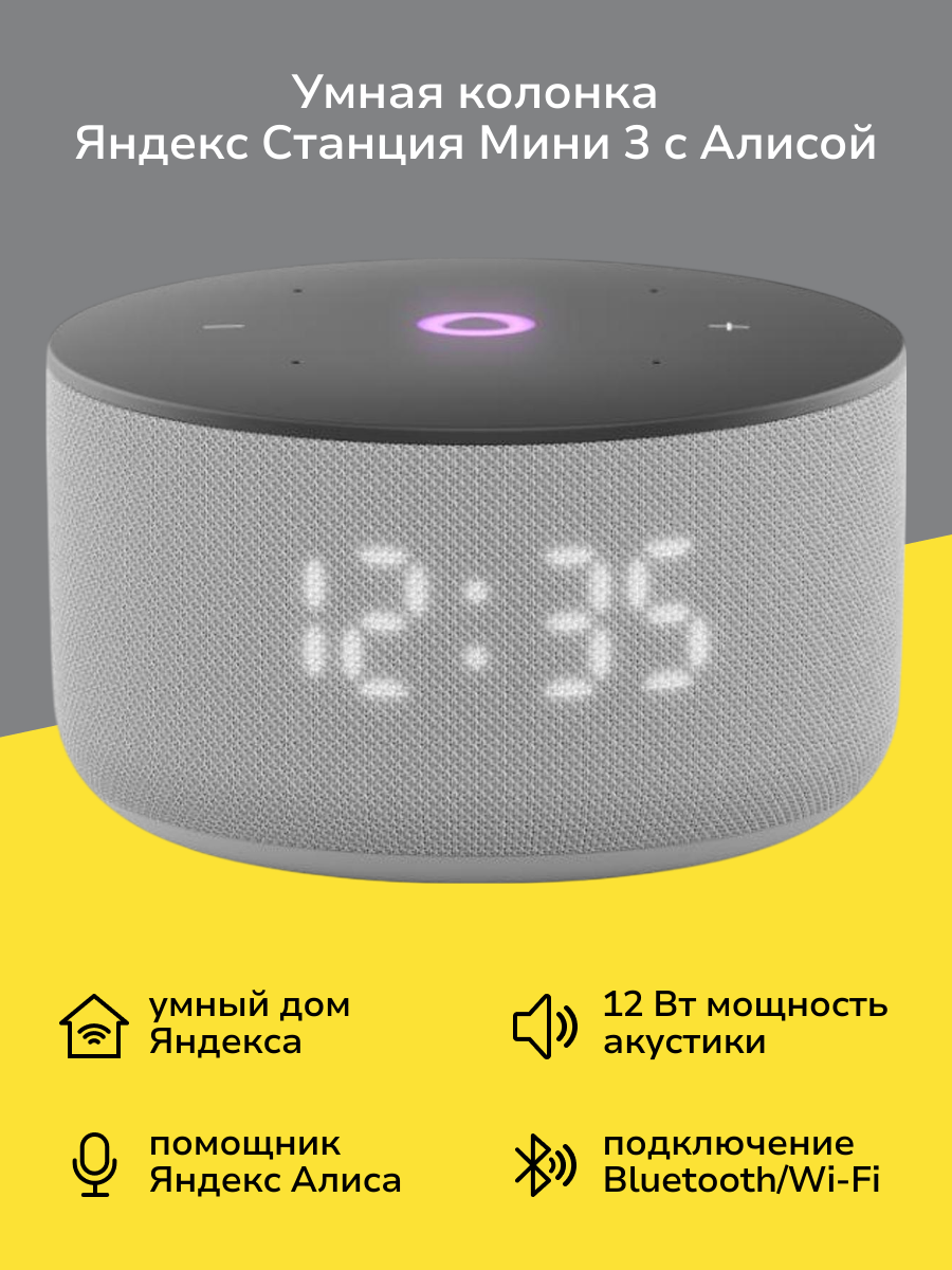 Умная колонка Яндекс Станция Мини 3 с Алисой на YandexGPT серая