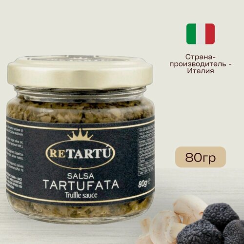Изображение товара Соус-паста трюфельная сальса Salsa Tartufata грибная, RETARTU, 80 г, Италия
