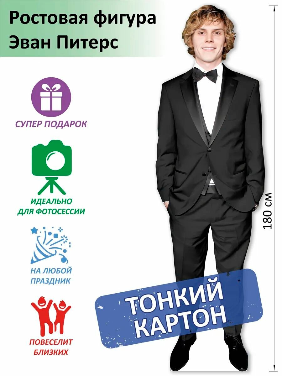 Эван Питерс  Evan Peters  ростовая фигура  Гофрокартон   Print100 ru 