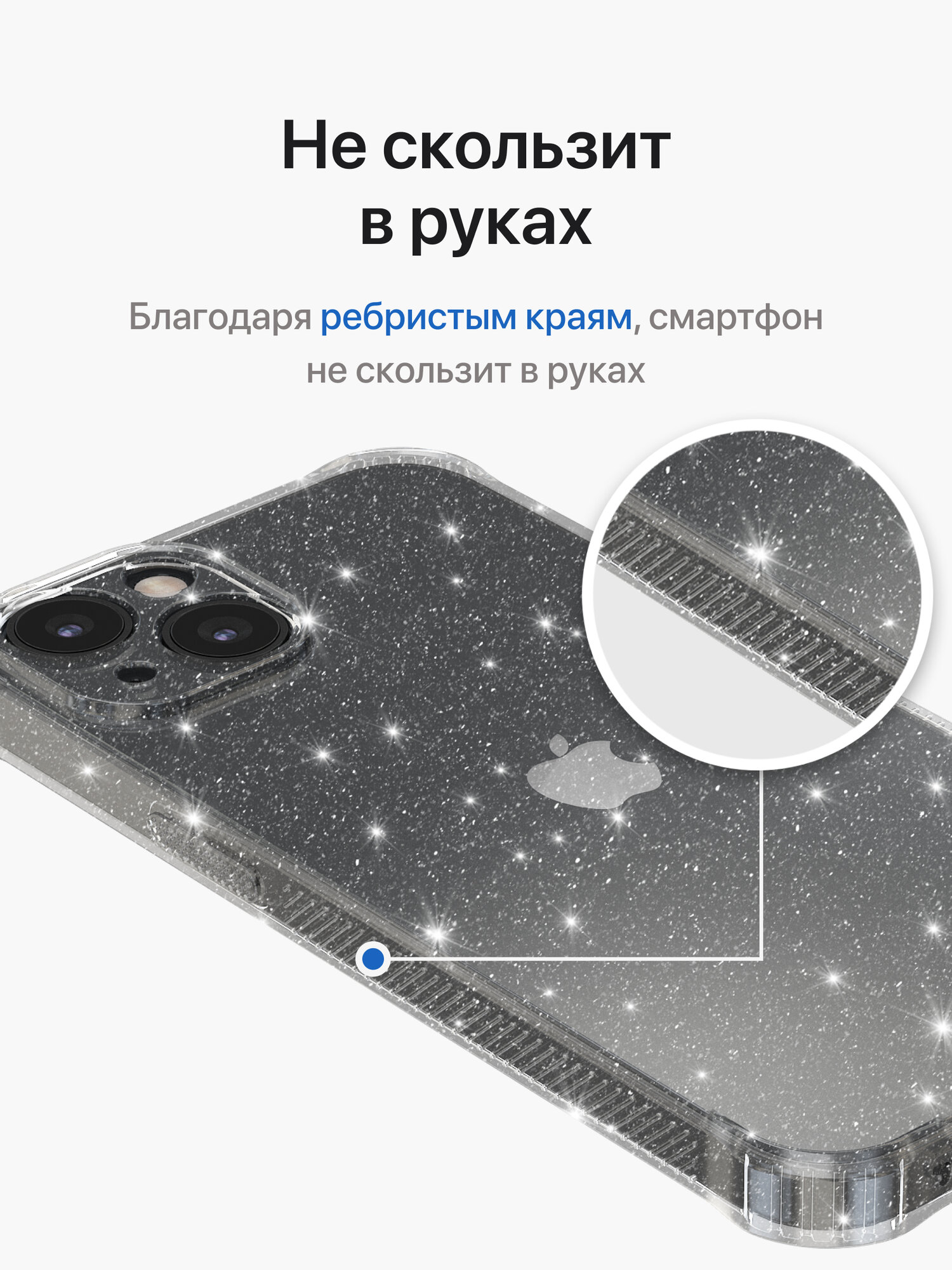 Противоударный чехол для iPhone 13 / Бампер на Айфон 13 с рельефными гранями, прозрачный с блестками — фото 1