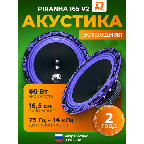 фото Эустрадная акустика dl audio piranha 165 / колонки автомобильные 16.5 см 6.5" дюймов