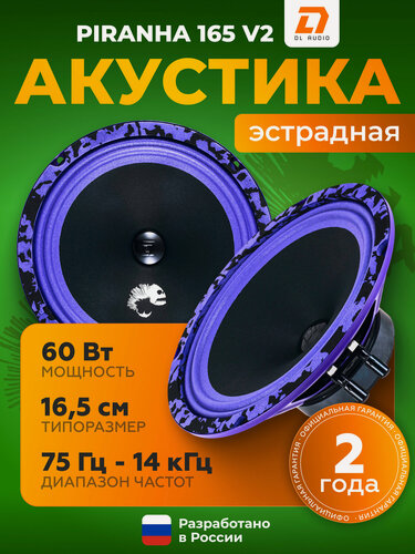 Изображение товара Эустрадная акустика DL Audio Piranha 165 / Колонки автомобильные 16.5 см 6.5" дюймов