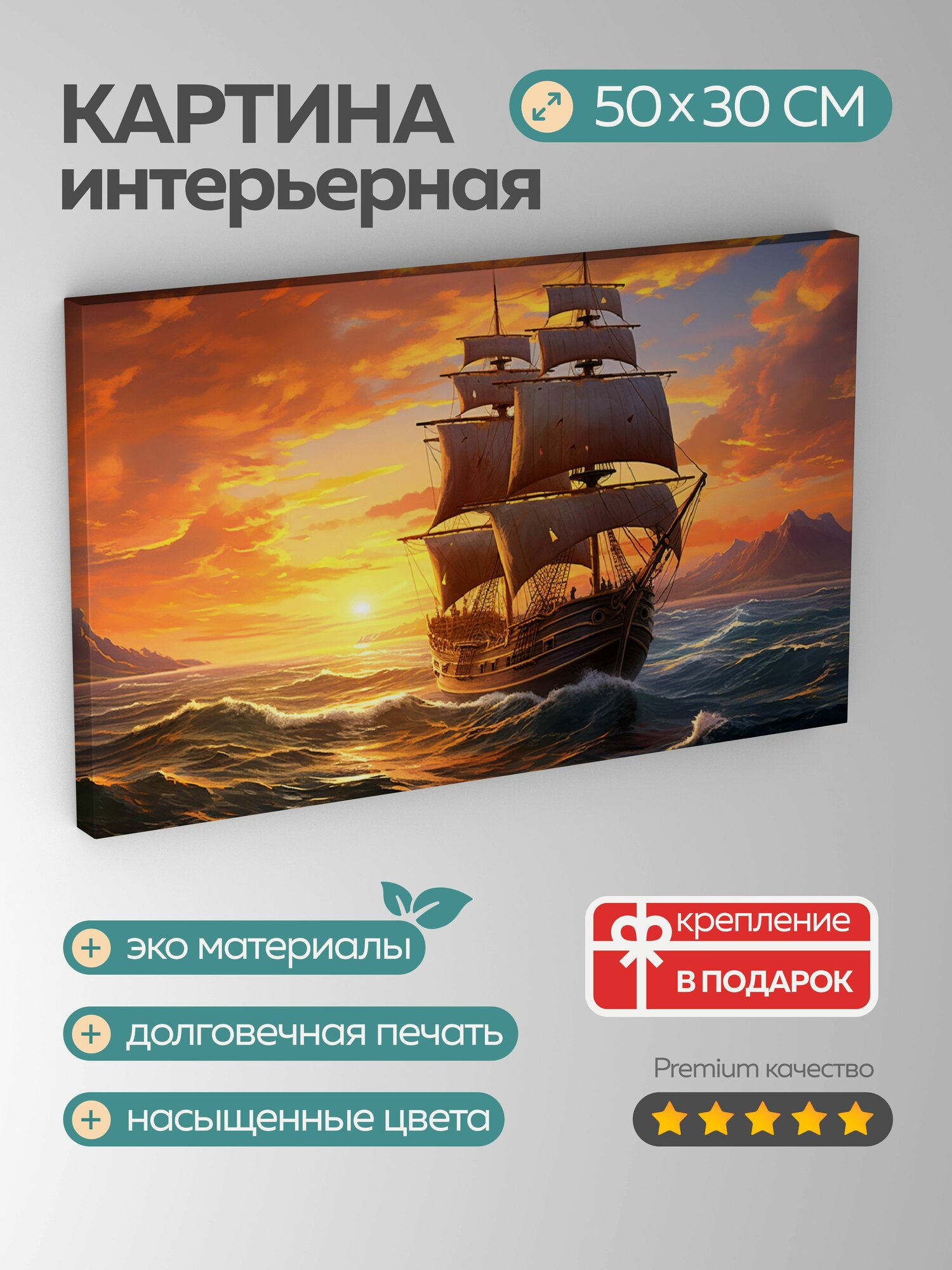 Картина на холсте интерьерная 50х30 см корабль закат небо море иллюстрация цифровая завораживающая грациозный