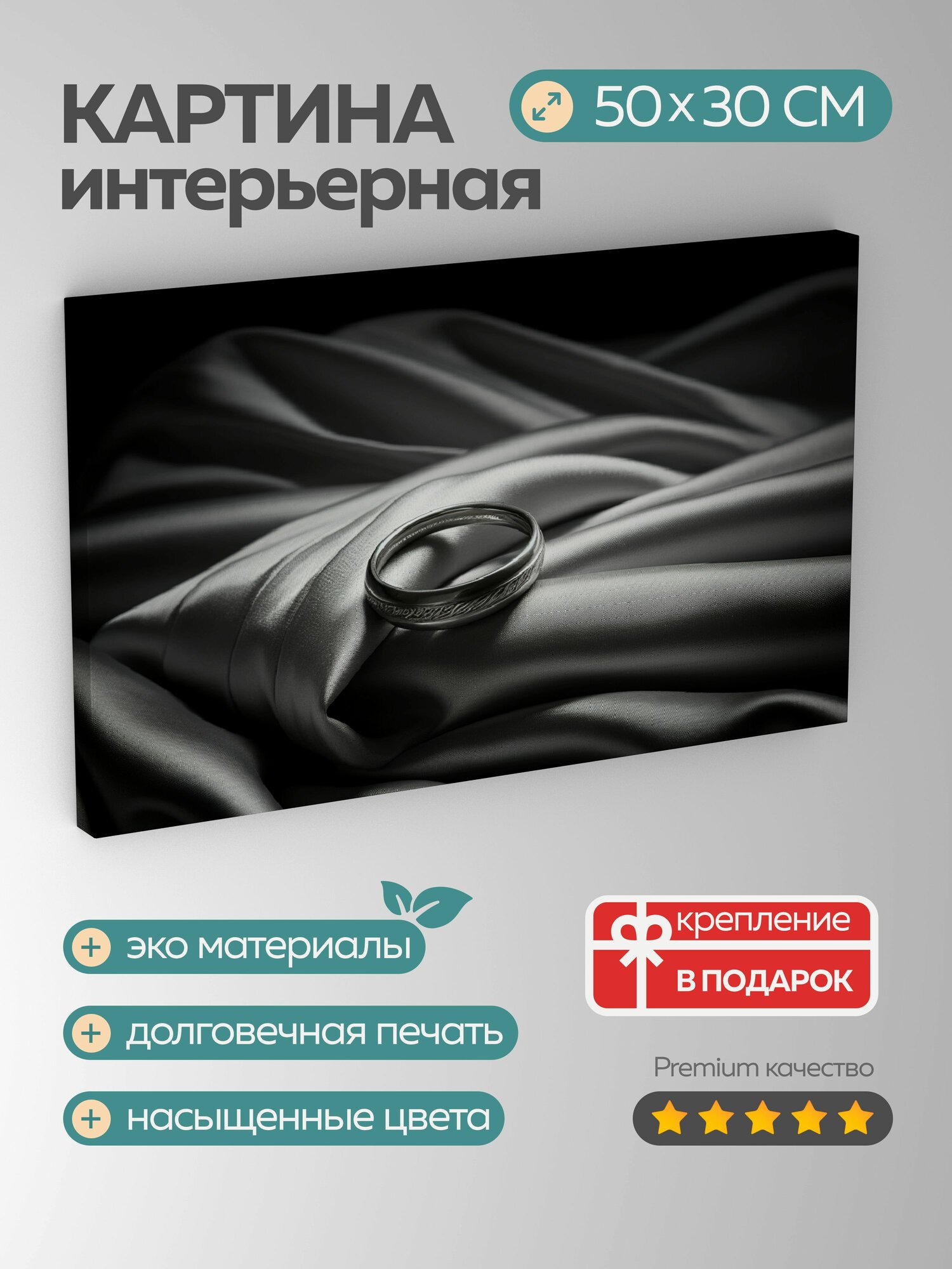 Картина на холсте интерьерная 50х30 см, черно-белая фотография, обручальное кольцо, атласная подушка, мягкое освещение