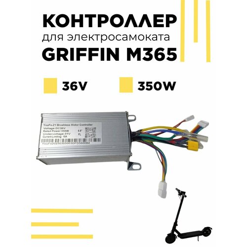 Контроллер электросамоката Griffin M365