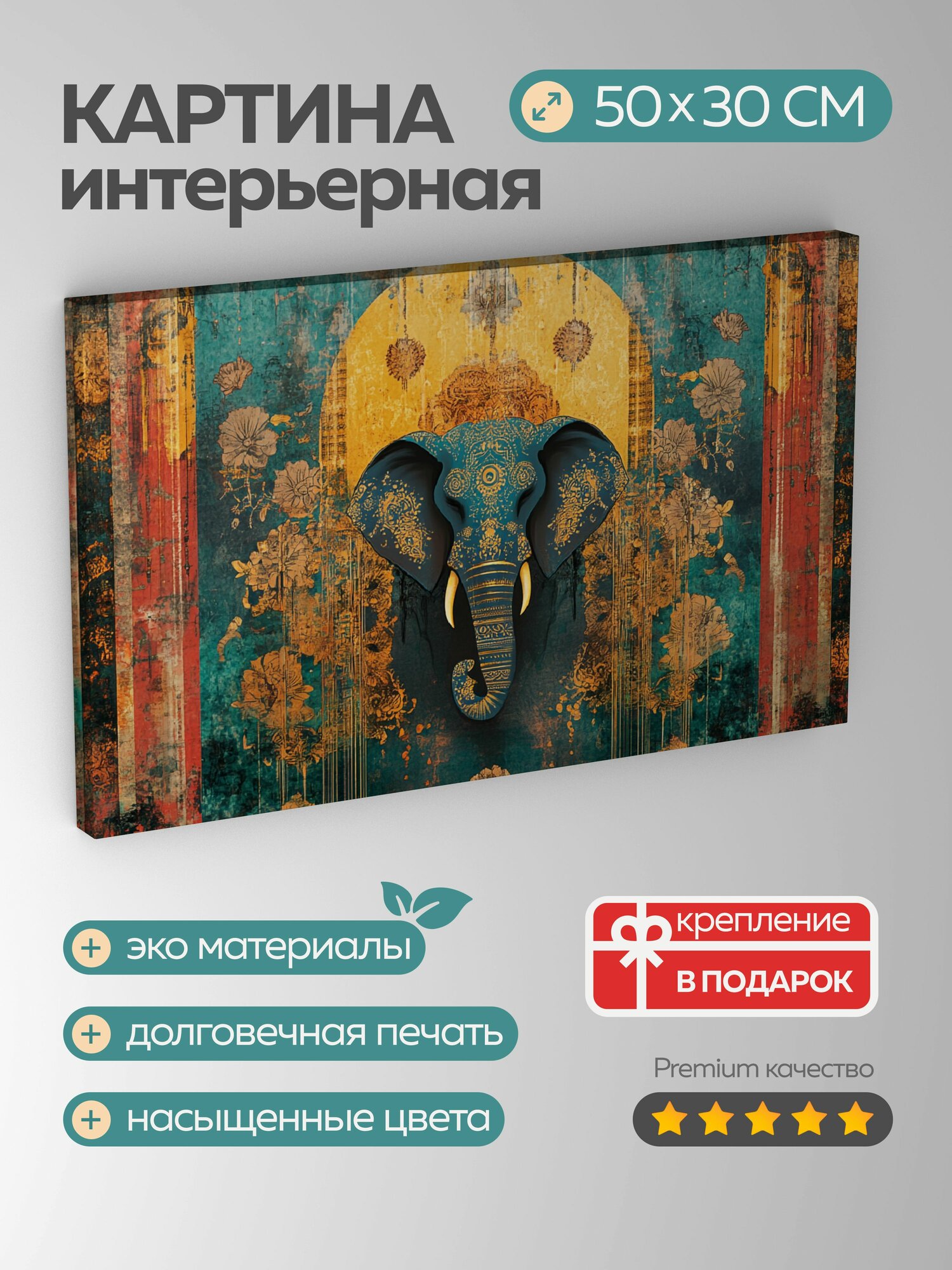 Картина на холсте интерьерная 50х30 см, Индийские мотивы, современный дизайн, цифровое искусство, визуальная композиция