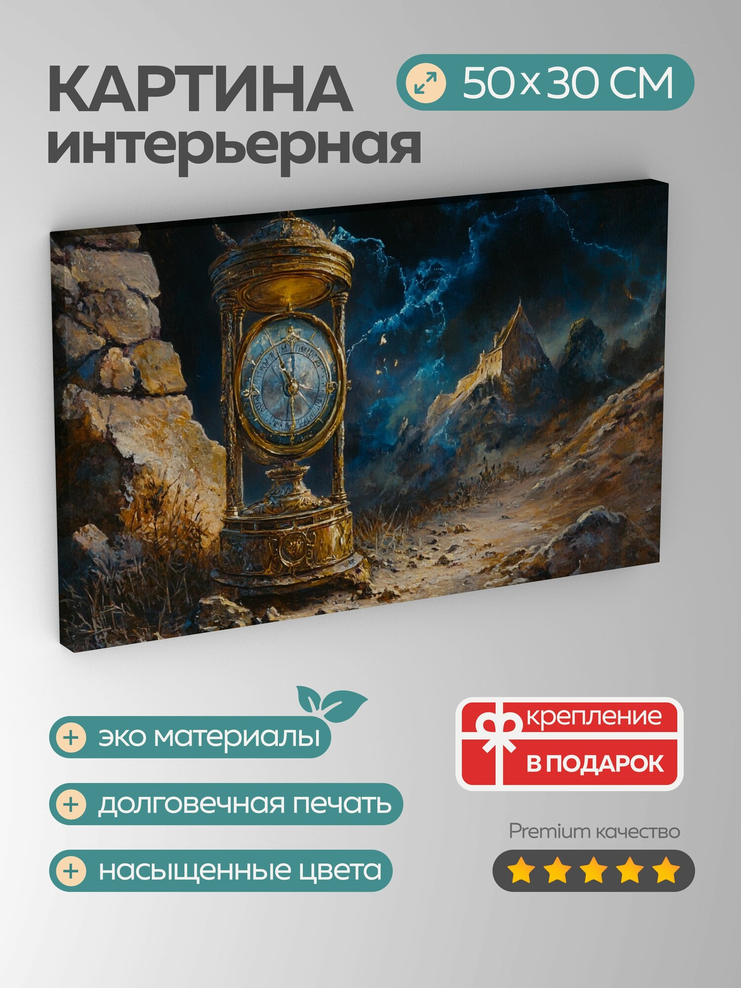 Картина на холсте интерьерная 50х30 см картина масло песочные часы таинственность история тон детали время