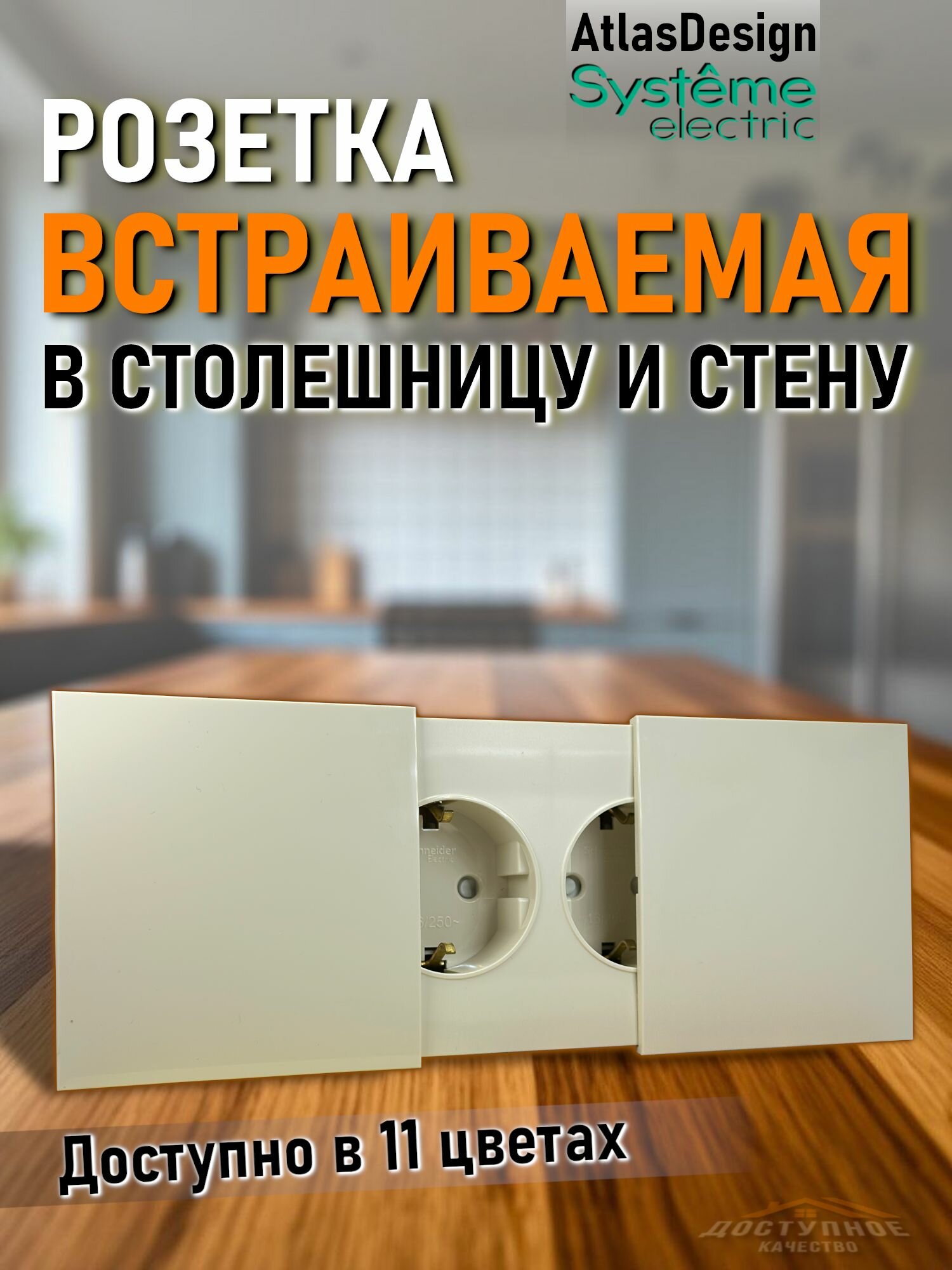 Розетка встраиваемая двойная для столешницы стены офисного стола Atlas Design
