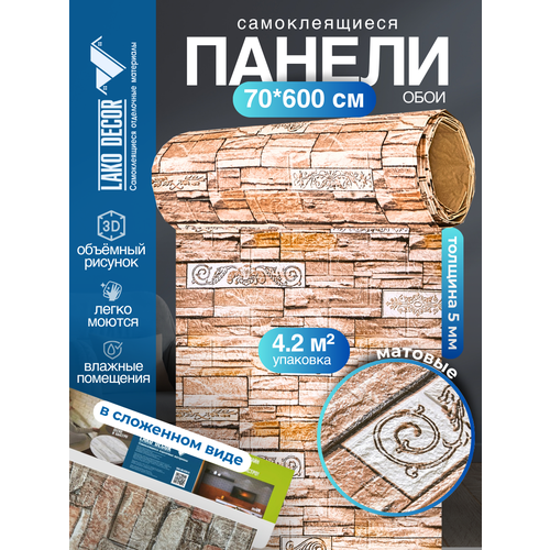 фото Самоклеящаяся пвх 3d-панель для стен в рулоне lako decor, каменная кладка 33, 70x600см, толщина 6мм