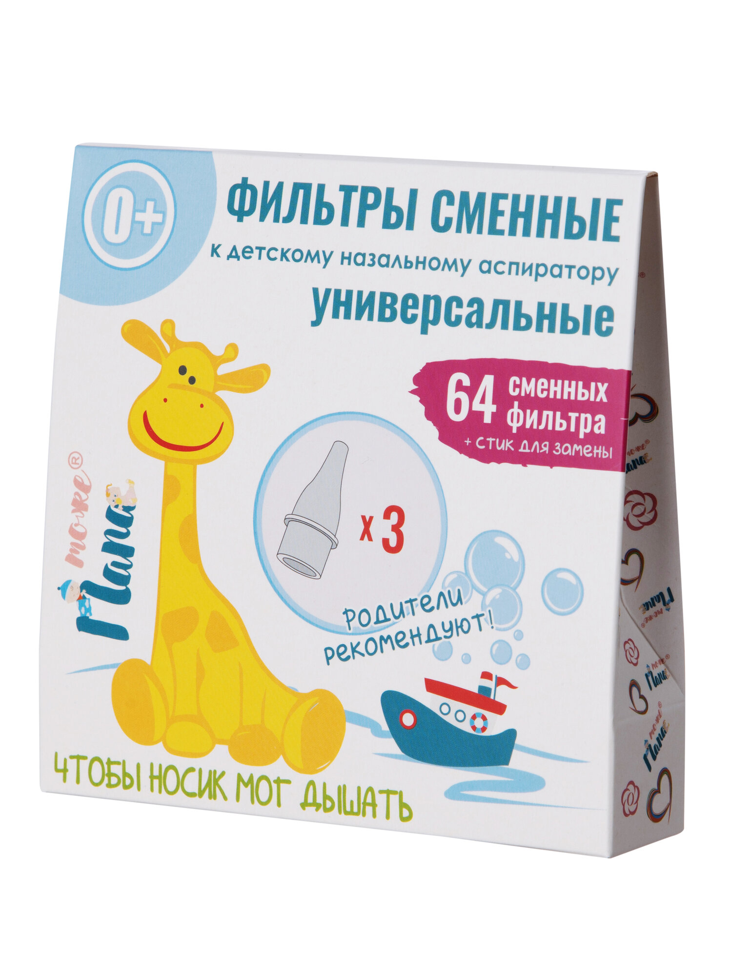Аспираторы Для Носа Сменные насадки для аспиратора с набором запасных фильтров 3 шт + 64 шт, "тожеПапа" (универсальные)