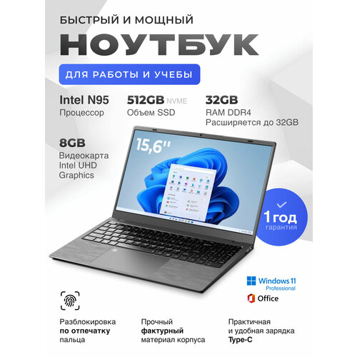 Ноутбук 15,6" Intel N95 DDR4 32 Гб SSD 512 Гб NVME Windows 11 Pro для работы, учебы, игр