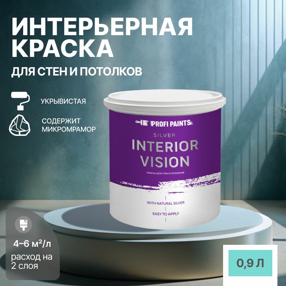 Краска водоэмульсионная для стен и потолков износостойкая матовая Profipaints SILVER INTERIOR VISION 0.9л, Морская волна