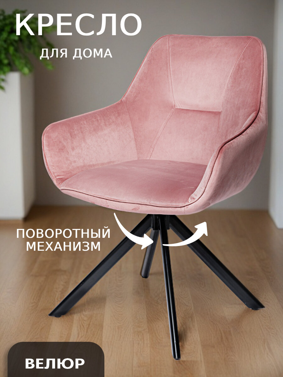 La Room Стул - кресло DC-2129, пыльная роза, крутящийся, офисный, школьный, компьютерный стул