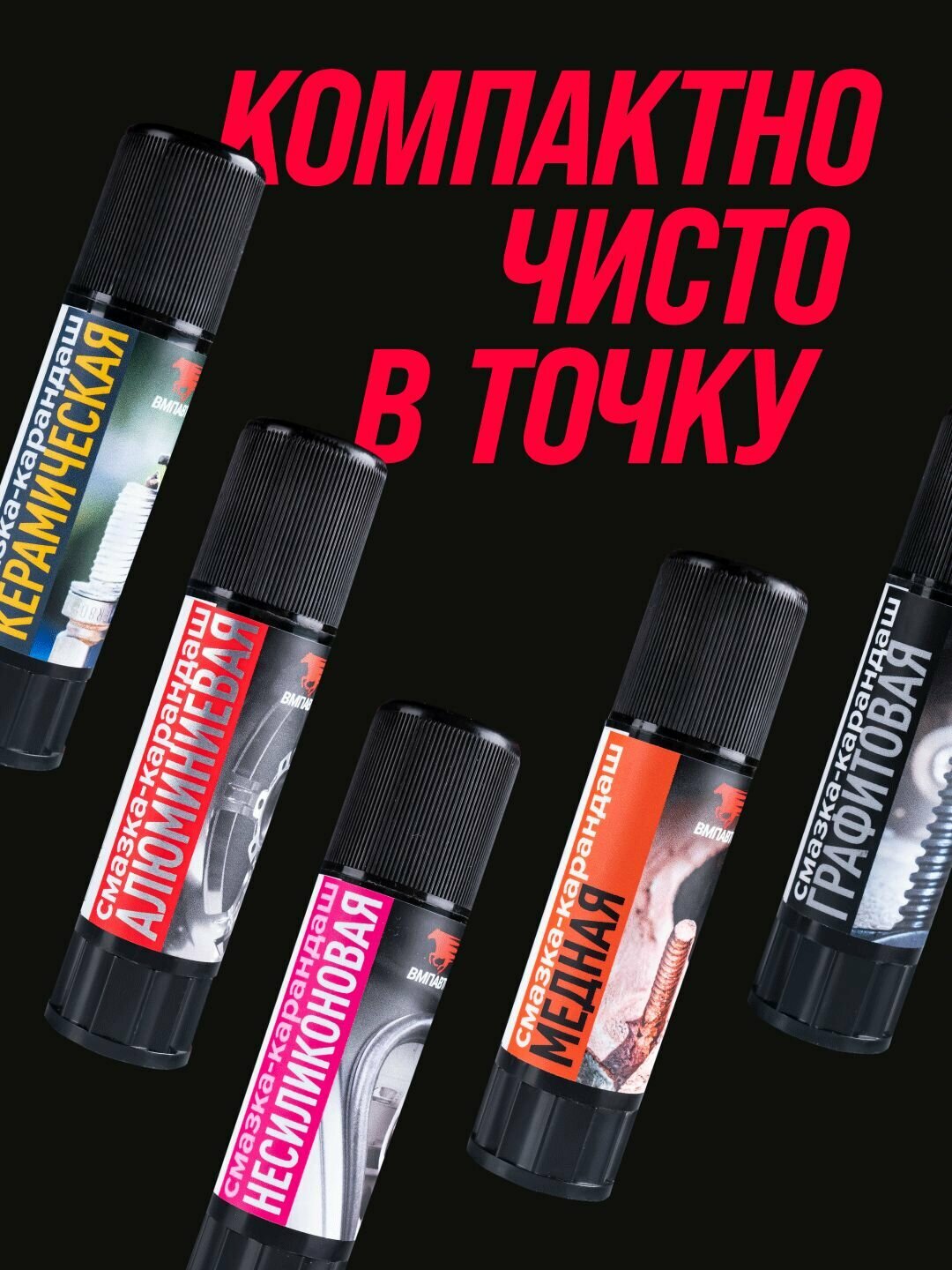 Медная смазка-карандаш, ВМПАВТО, 16 гр. блистер — фото 1